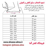 نحوه اندازه گیری کفش و کتونی