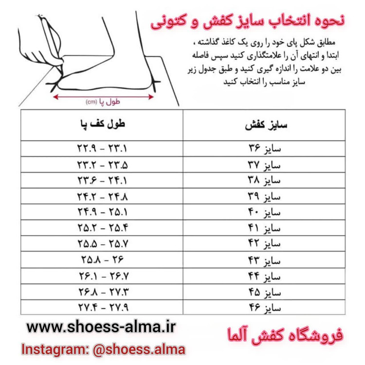 نحوه اندازه گیری کفش و کتونی