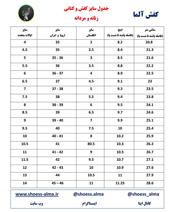 نحوه انتخاب سایز کفش